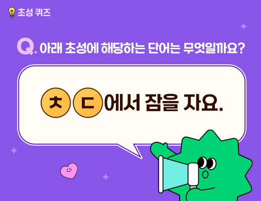 [학습] > [교재] > [세종한국어 익힘책 2] > 9. 여행 (*Korean, 100쪽)   Q.	문장을 읽고 빈칸에 들어갈 알맞은 말을 고르세요.   저는 드라마를 좋아해서 -------에 가 봤어요.   	 	① 섬 	② 드라마 촬영지 	③ 산 	④ 바다   A.	[	]