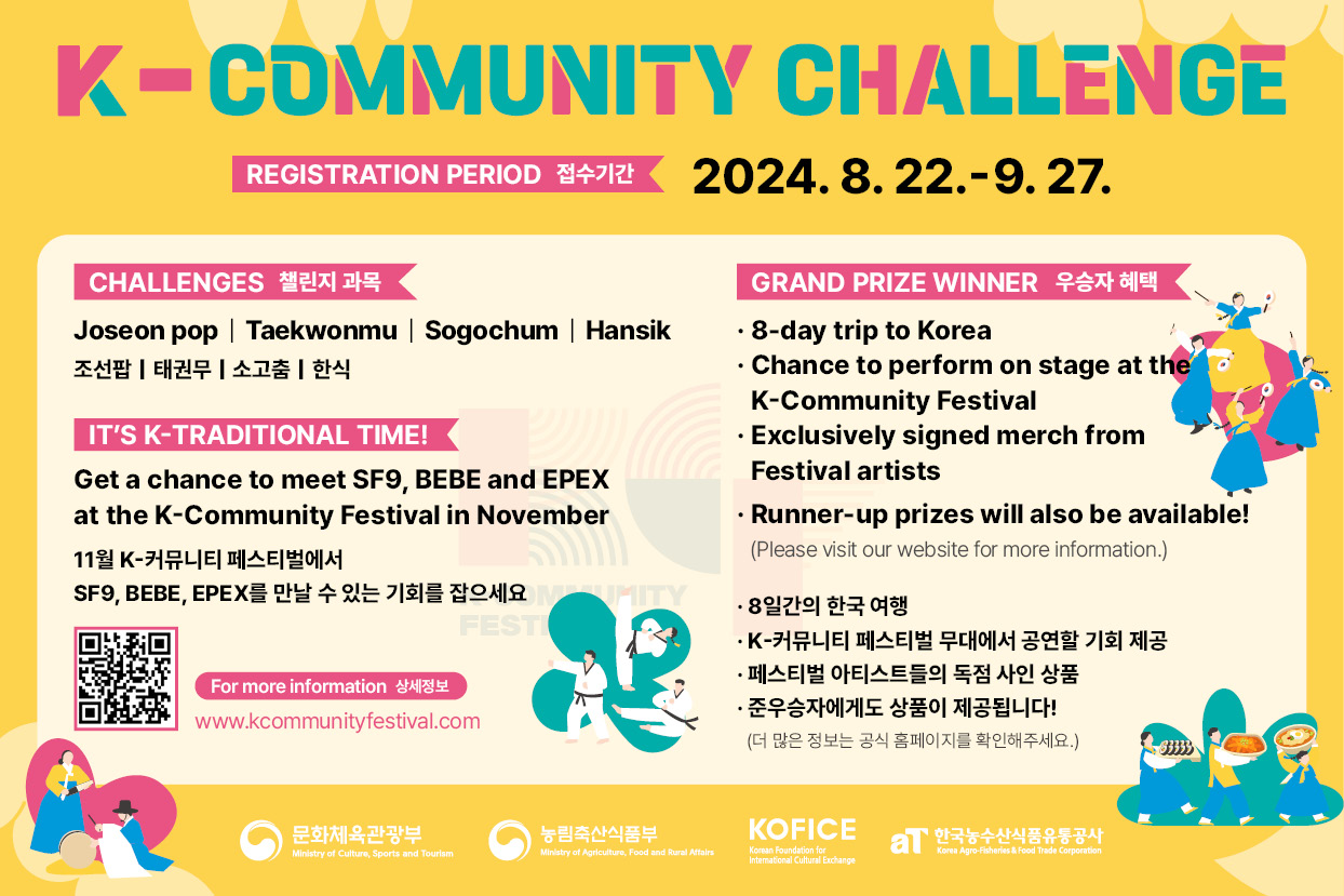 K-커뮤니티 챌린지 안내 / WHAT IS THE K-COMMUNITY CHALLENGE?