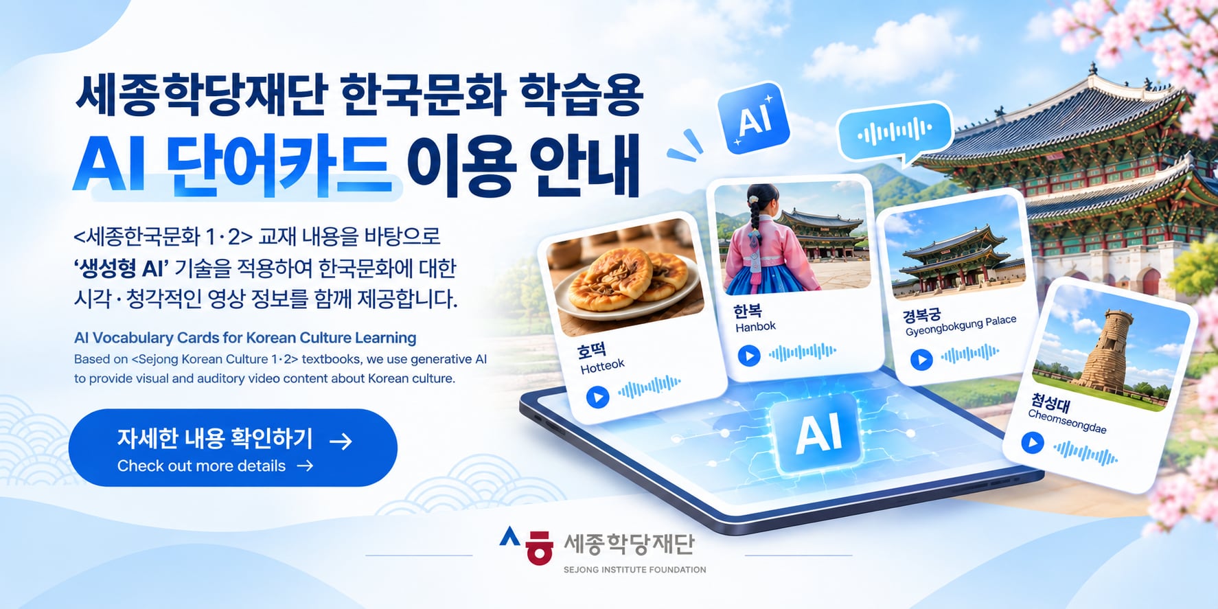  2026년 세종학당재단 공공데이터 소개 및 이용 방법 안내