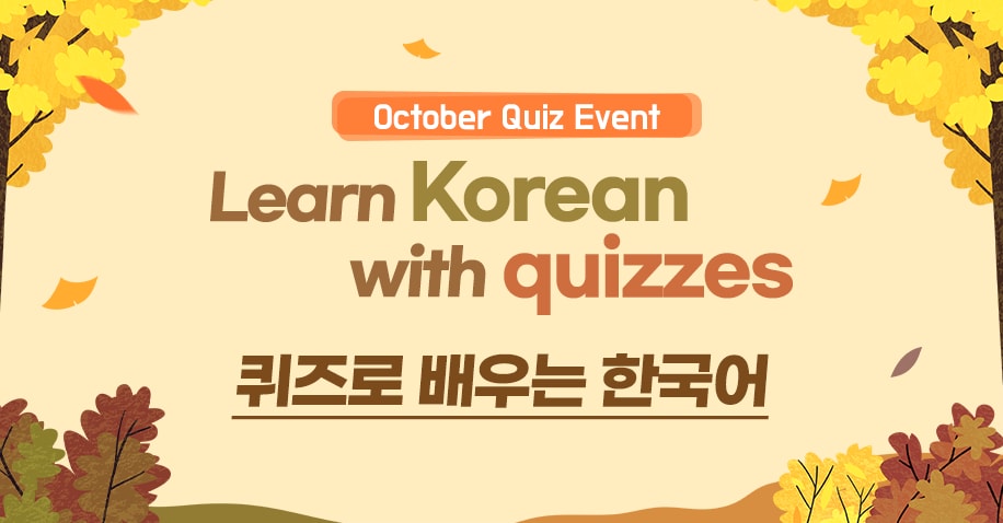 Learn Korean with quizzes / 퀴즈로 배우는 한국어
