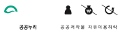 공공누리 