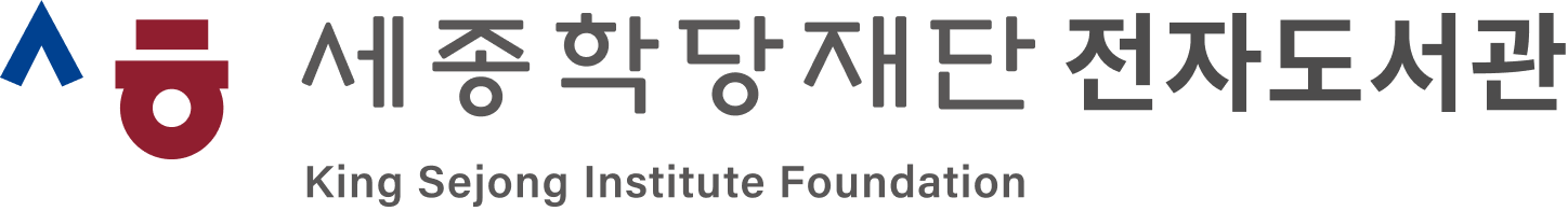 세종학당재단 로고